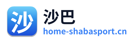 沙巴